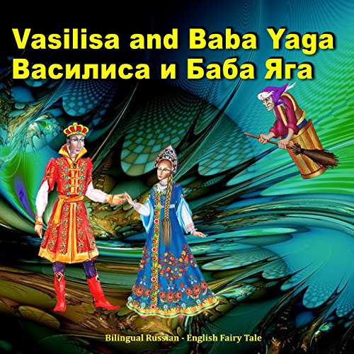 Vasilisa and Baba Yaga - Fairy Tale: Dual Language Illustrated Children's Book (Russian and English Edition)