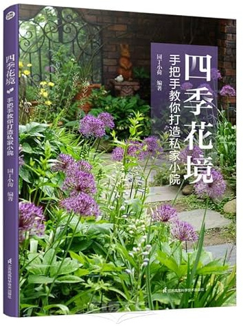Four-Season Flower Garden: A Step-by-Step Guide to Creating Your Private Garden (Chinese Edition)