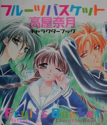 Fruits Basket Character Book
