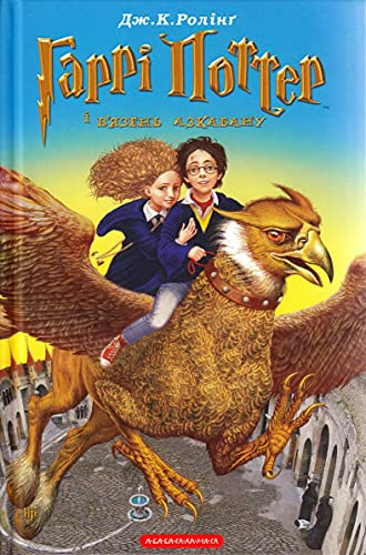 Harry Potter and the Prisoner of Azkaban