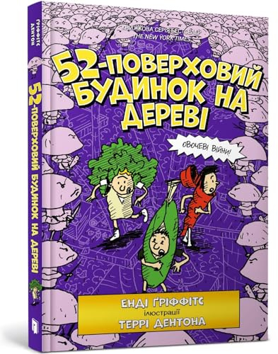 The 52-Storey Treehouse (Reading is cool)