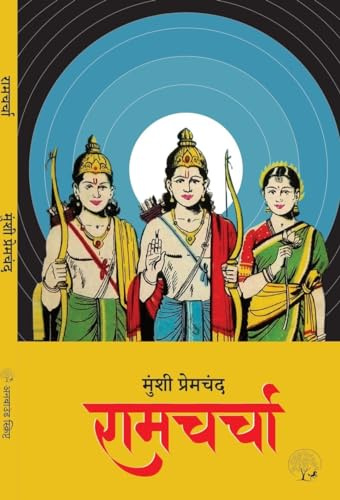Ram Charcha By Munshi Premchand