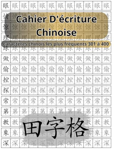 Cahier D'écriture Chinoise: Caractères Chinois les Plus Fréquents 301 à 400 田字格
