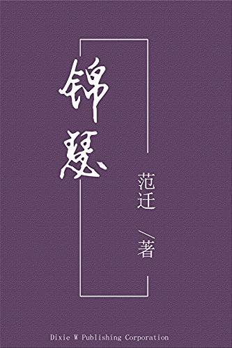 Zither (Chinese Edition)