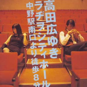 Takada Hiroyuki Radio City Hall Nakano Eki Minami Guchi kara Toho 8fun (Japan Version)