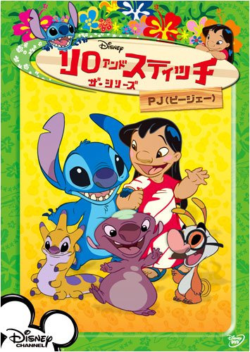 Lilo & Stitch the Series: PJ [E [Alemania] [DVD]