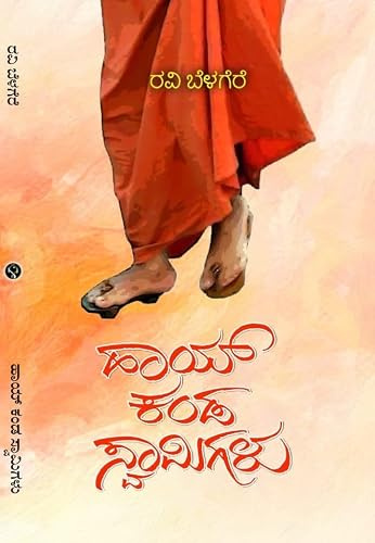 Hai Kanda Swamigalu with FREE DVD [Paperback] Ravi Belagere [Paperback] Ravi Belagere [Paperback] Ravi Belagere [Paperback] Ravi Belagere [Paperback] ... Ravi Belagere [Paperback] Ravi Belagere