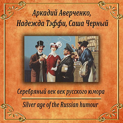 Serebryanyy vek russkogo yumora