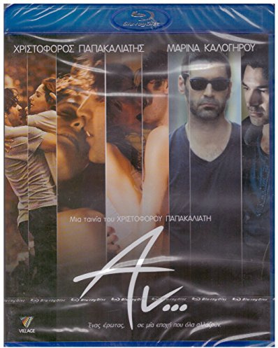 An... / What if ... (2012) (Greek movies)
