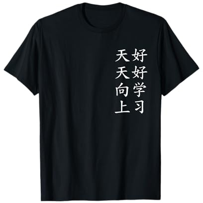 Learn diligently and improve yourself every day! Chinese T-Shirt
