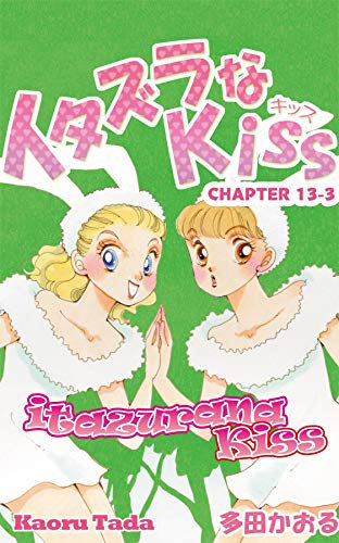 itazurana Kiss #50 (English Edition)