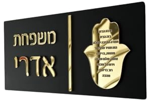 1 PCS Door Plate Hebrew Letters Family Sign Apartment Home Entrance 3D Cut Acrylic House Numbers(F,12x30cm (4.7x11.8in))