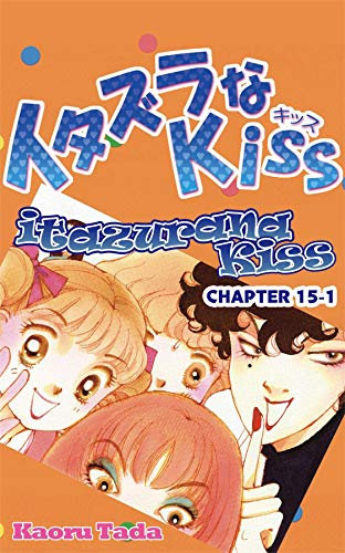 itazurana Kiss #56 (English Edition)