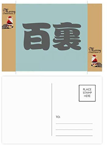 Baili Lot de 20 cartes postales de remerciement Motif Père Noël chinois