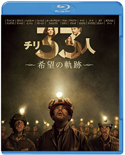 チリ33人 希望の軌跡 ブルーレイ&DVDセット(2枚組) [Blu-ray]