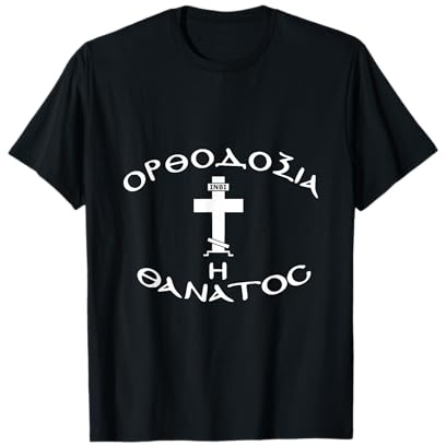 Orthodoxie Usyk Griechisch-Orthodoxes Kreuz INBI Logo T-Shirt