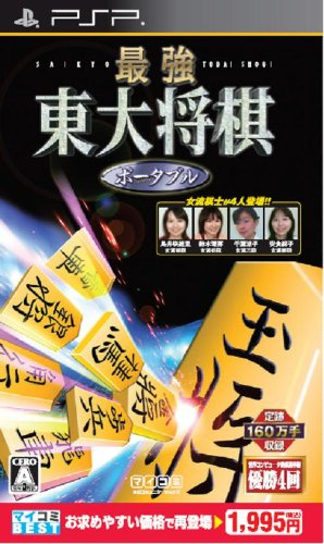 Saikyou Toudai Shogi Portable (Mycom Best) (japan import)