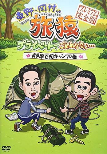 Okutama de Hatsu Camp No Tabi