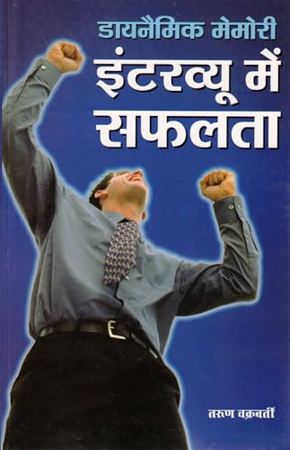 Dynamic Memory Interview Mein Safalta | Interview Success Guide in Hindi | By Tarun Chakravarty