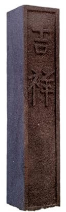 IDYL Stein-Säule aus Lavastein | Block mit Schriftzug Herzlich Willkommen | Frostfest | Höhe 100 cm | Asiatische Dekoration für Garten - Teich - Wegrand | schwarz