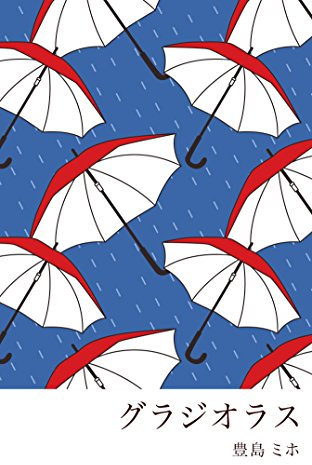 Gladiolus (Japanese Edition)