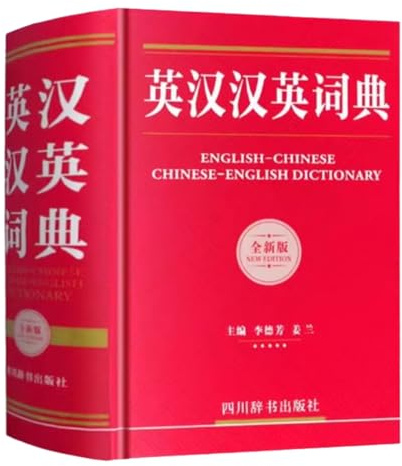 AIJUSSS Dictionnaire Chinois-Anglais, édition Chinoise et Anglaise, Apprendre Le Chinois, annotations détaillées, Dictionnaire Chinois