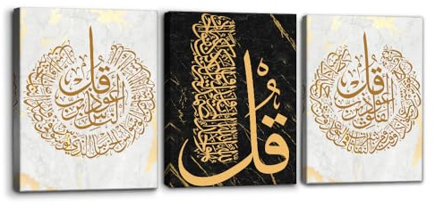 Pacimo 3 Pieces Islamic Canvas Wall Art Ayatul Kursi Allah Name Muhammad Pictures Prints on Canvas Arabic Calligraphy Muslim Art Poster for Home Decor Stretch and Framed Ready to Hang - 12x16x3