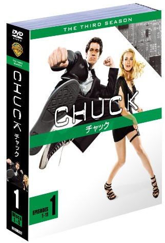 CHUCK/チャック〈サード・シーズン〉 セット1 [DVD]