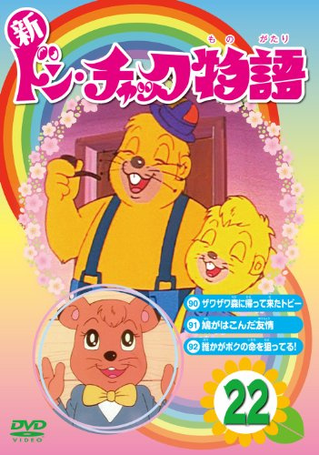 Shin Don Chuck Monogatari 22