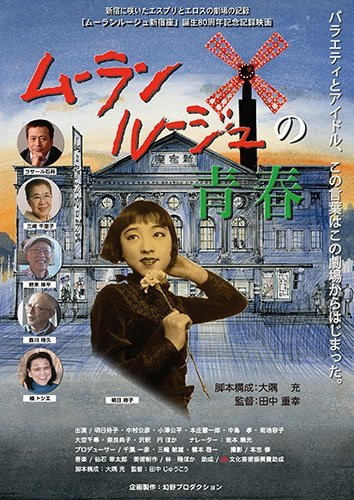 Moulin Rouge No Seishun [DVD-AUDIO]