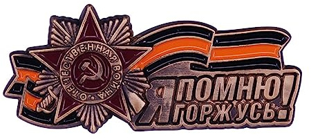 Scnvsi Russische Georgi-Brosche zum Tag des Sieges, Band, Kapitulation Deutschlands 1945, 9. Mai, Anstecknadel, Anstecker, Festliche Geschenke