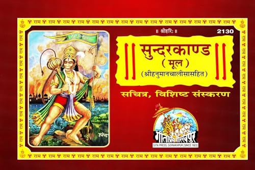 Sundar Kand (Fully Coulurful Glossy Pages)(Mool)(Hanuman Chalisa Sahit)(Gita Press, Gorakhpur)(Sachitra, Vishisth Sanskaran) (Based On Shri Ram Charit Manas) / SundarKanda / Sudara Kanda (Code 2130)(G
