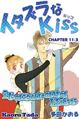 itazurana Kiss #42 (English Edition)