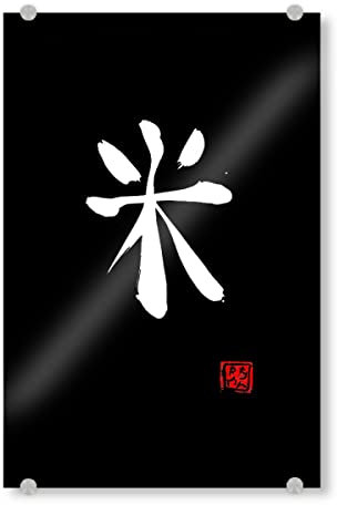 artboxONE Acrylglasbild 120x80 cm Buchstaben Reisweißes Kanji Bild hinter Acrylglas - Bild Reis Kalligrafie Kanji