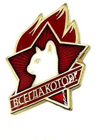 SNS Components Anstecknadel mit Aufschrift 'Glorious Sowjet Kitty Always Ready', UdSSR, Katze, Sowjetunion, Eiserner Vorhang, Kommunismus, Metall, Emaille, Rot, Retro