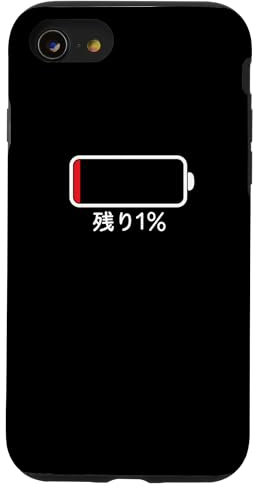  電池 残り1% バッテリー Funny Brush Calligraphy! Interesting Text Case for iPhone SE (2020) / 7 / 8