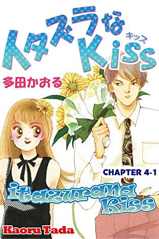 itazurana Kiss #12 (English Edition)