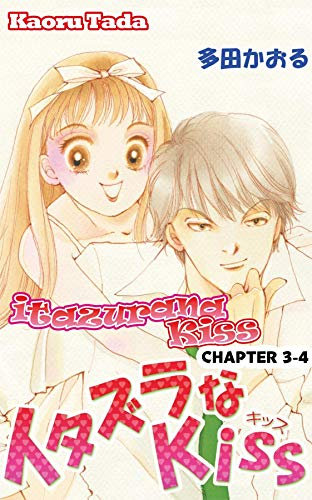 itazurana Kiss #11 (English Edition)