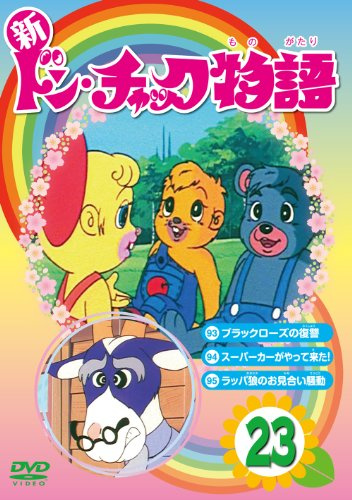 Shin Don Chuck Monogatari 23