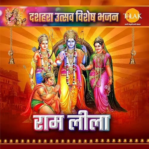 Ram Leela - Dussehra Utsav Special Bhajan