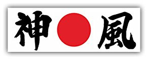 Copytec Aufkleber/Sticker -Kamikaze Stirnband Japan WK Kaiserliche Marineluftwaffe passend Für VW Golf Polo GTI MBW 3er Mercedes Audi Opel 7x2cm #A1120