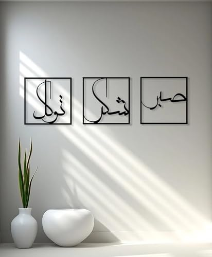 RESACO Islamische Wandkunst aus Metall, Allah, Wanddekoration, Ayatul Kursi, Metallkunstwerk, arabische Kalligraphie, Dekorationen, Ramadan-Dekorationen, muslimische Geschenke (schwarz, 33 x 33 cm)