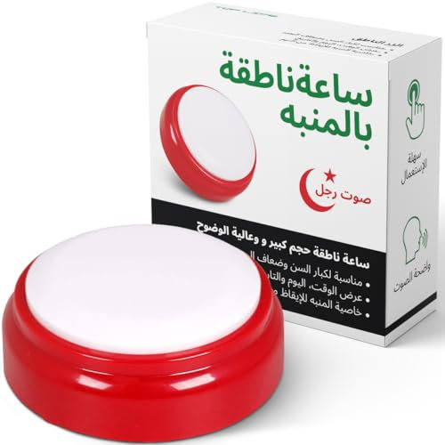 Orologio Parlante Voce Araba - الساعة العربية الناطقة - per Anziani, Malati di Alzheimer, Ipovedenti o Non Vedenti - Sveglia ad Alta Visibilità, Accento Neutro Nordafricano