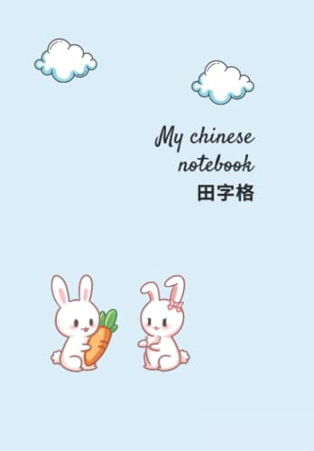 My Chinese Notebook - 田字格: A chinese writing practice book for chinese lessons
