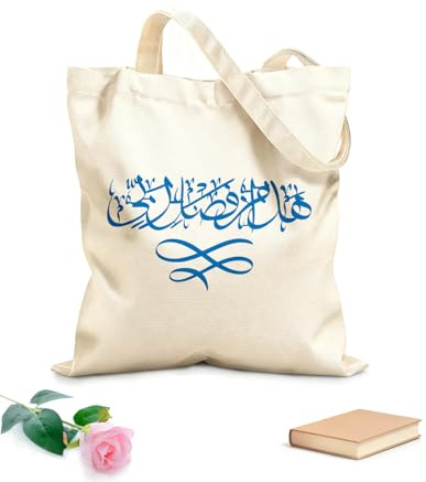 XIARON Tragetasche aus ungebleichtem Canvas und wir haben euch paarweise erschaffen (islamische Kalligrafie-Phrase) 340g/m² dickes Gewebe Auch als Werkzeugtasche verwendbar L Blau