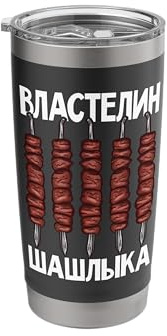 Shashlik Barbecue Russian Skewers Russian Barbecue Russia Stainless Steel Insulated Tumbler