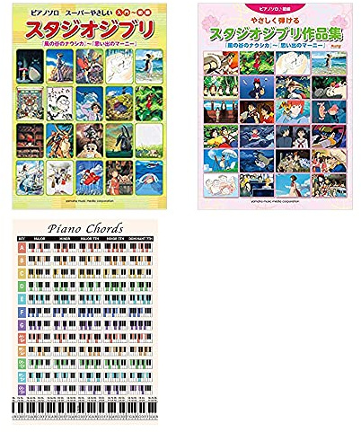 Piano Solo Sheet Studio Ghibli Beginner and Music 54songs Nausicaa to Marnie and Piano Chord