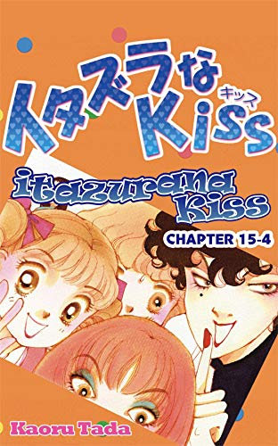 itazurana Kiss #59 (English Edition)