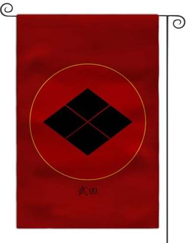 Sengoku Jidai Drapeau de jardin des clans japonais Mon double face (Takeda-shi)