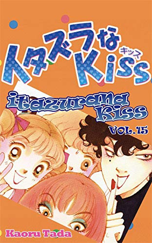 itazurana Kiss Vol. 15 (English Edition)